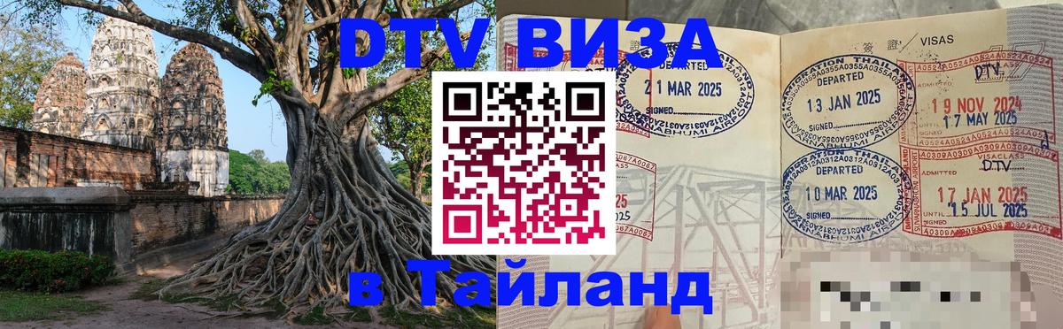 Стоимость и условия DTV визы — оформление в Таиланд под ключ - Гавана 